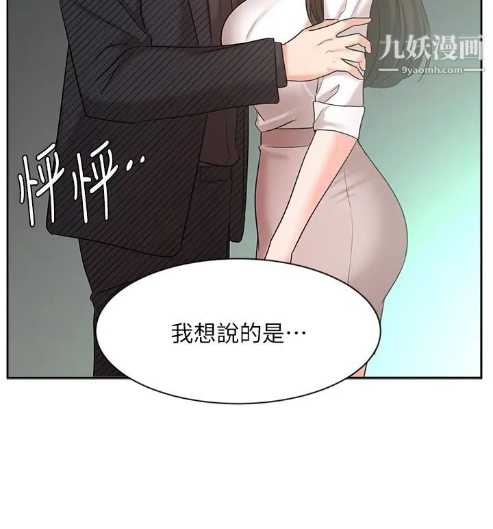 業績女王第42話-跟我回傢吧!