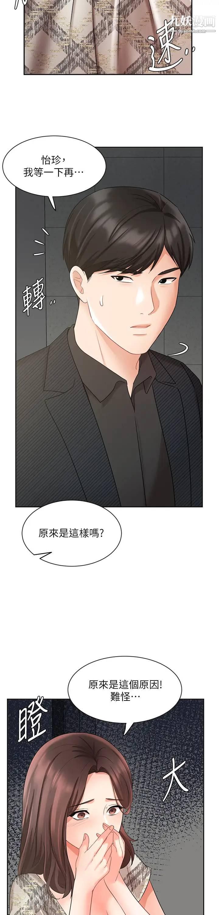 业绩女王第42话-跟我回傢吧!