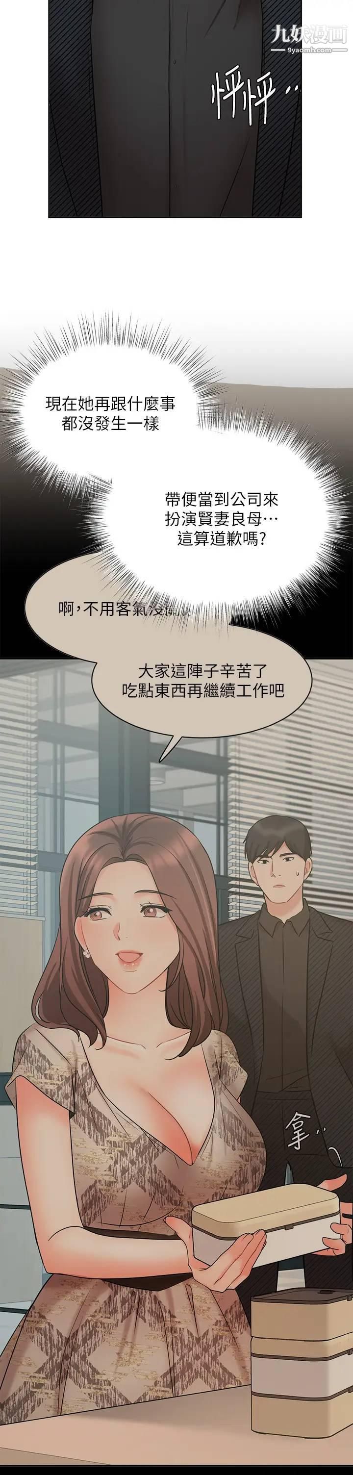 业绩女王第42话-跟我回傢吧!