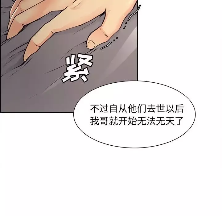 嶽母家的刺激生活第40話