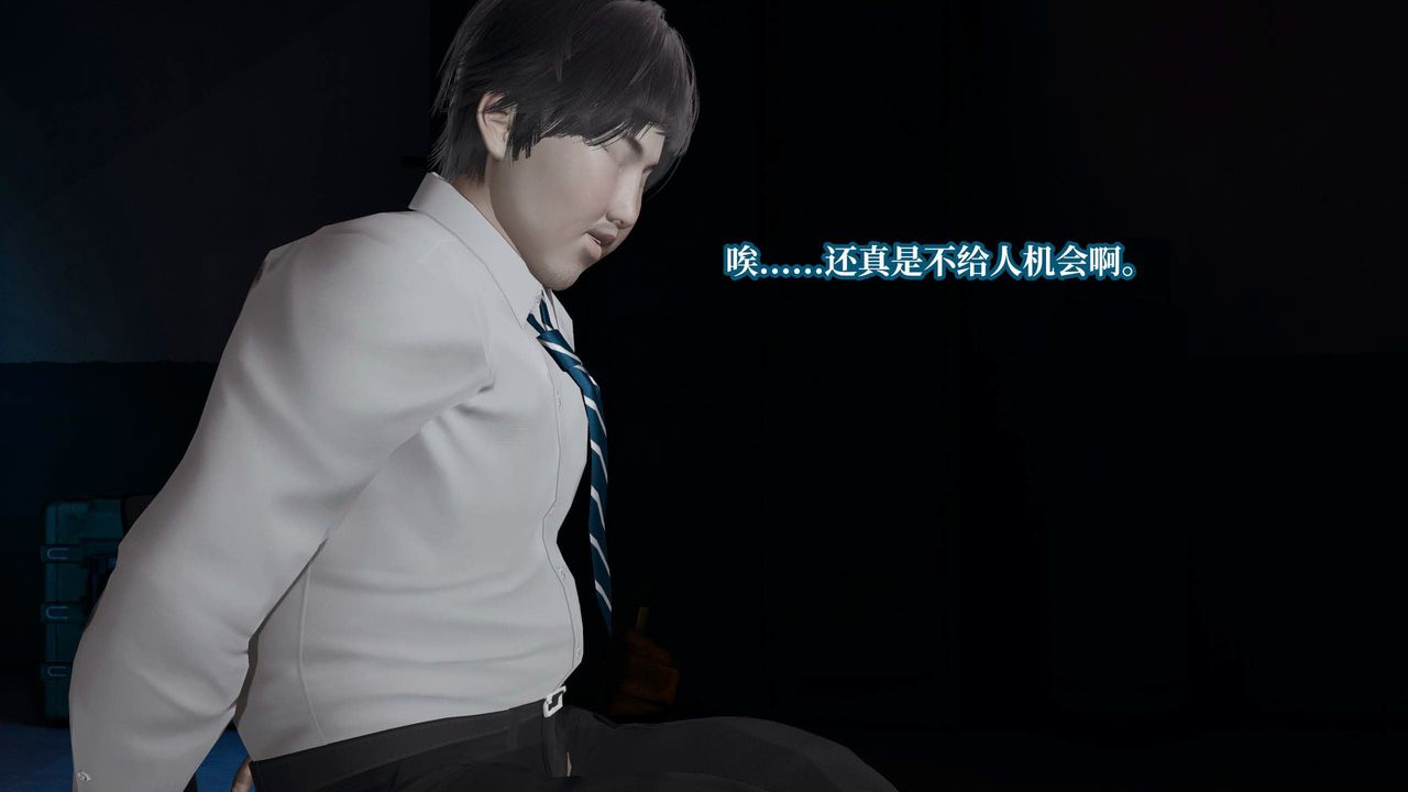 [3D]意識控製系統第37話