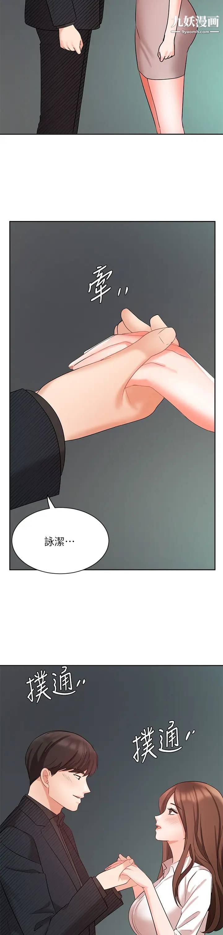 业绩女王第42话-跟我回傢吧!