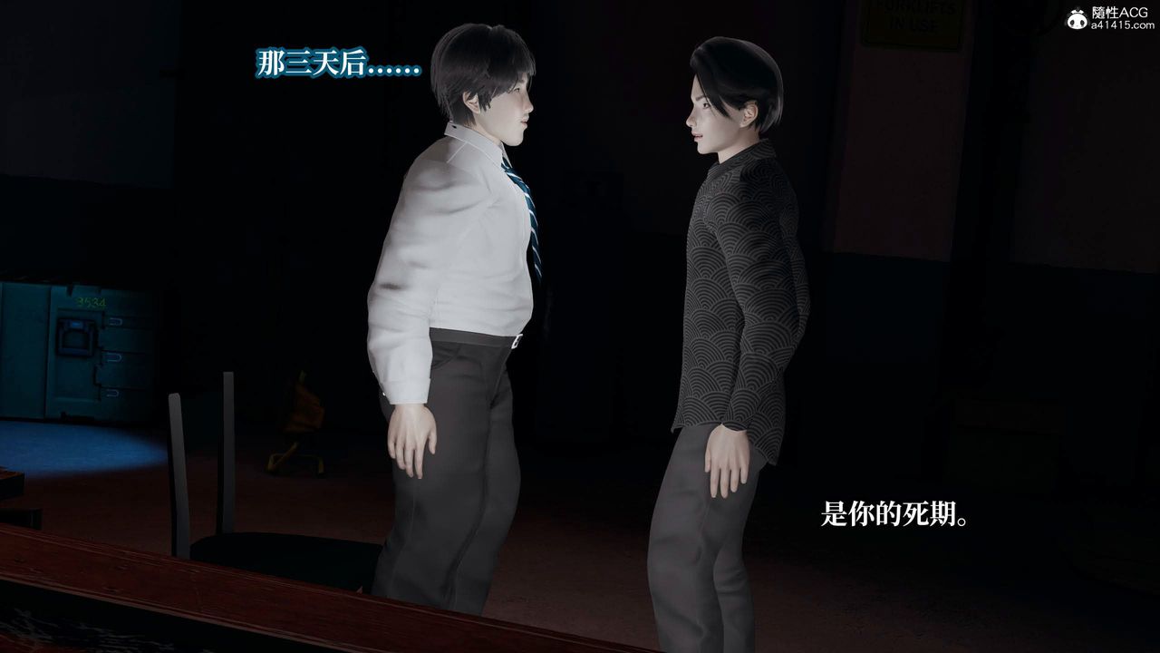 [3D]意識控製系統第37話