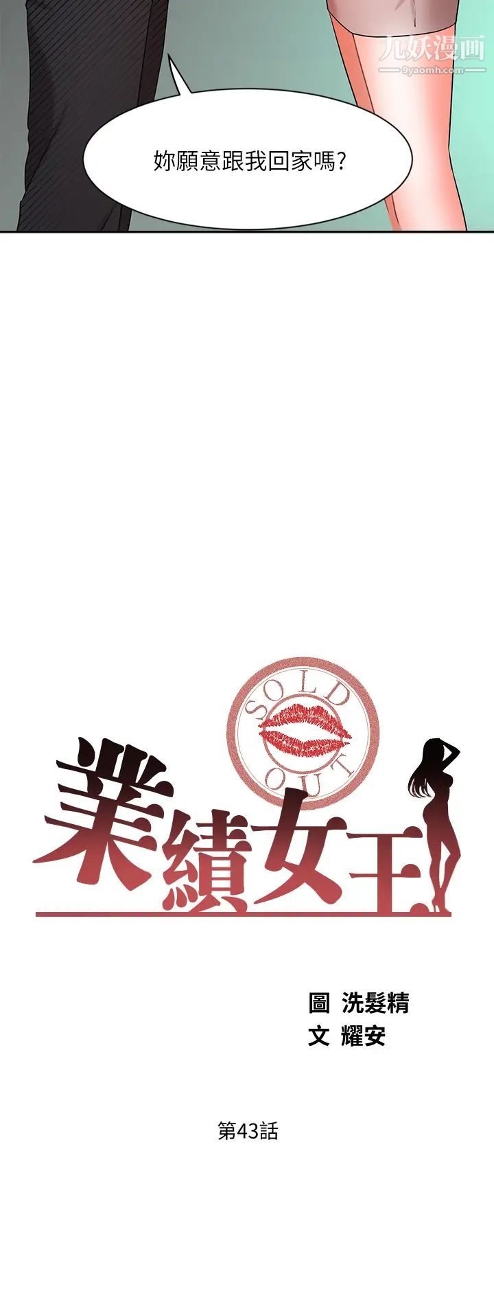 业绩女王第43话-我还不想停下来…!