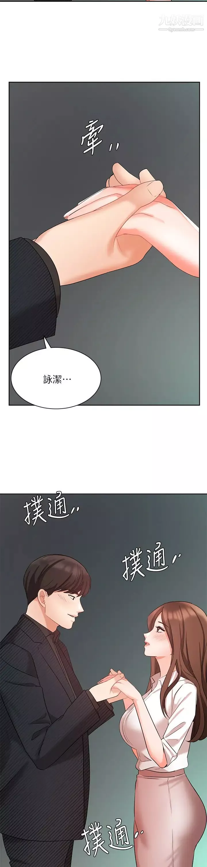 業績女王第43話-我還不想停下來…!