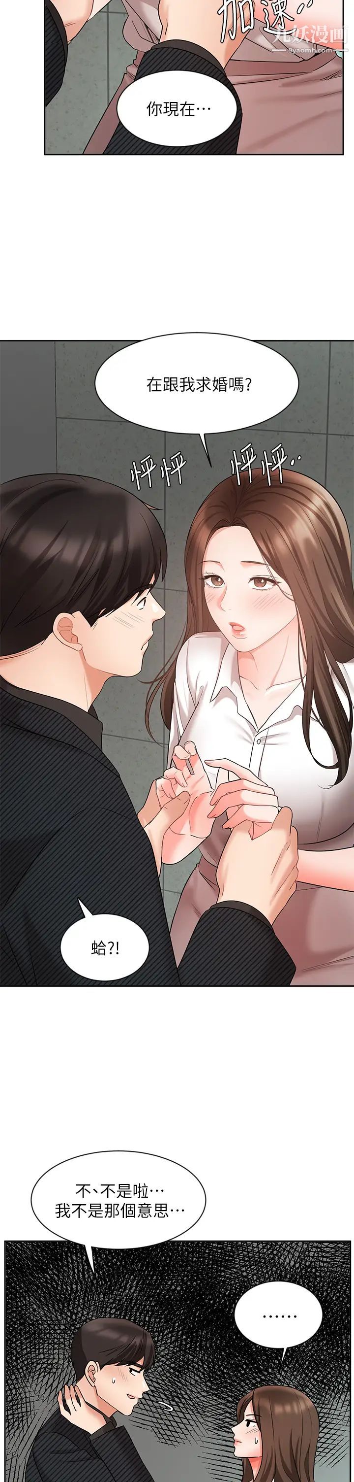 业绩女王第43话-我还不想停下来…!