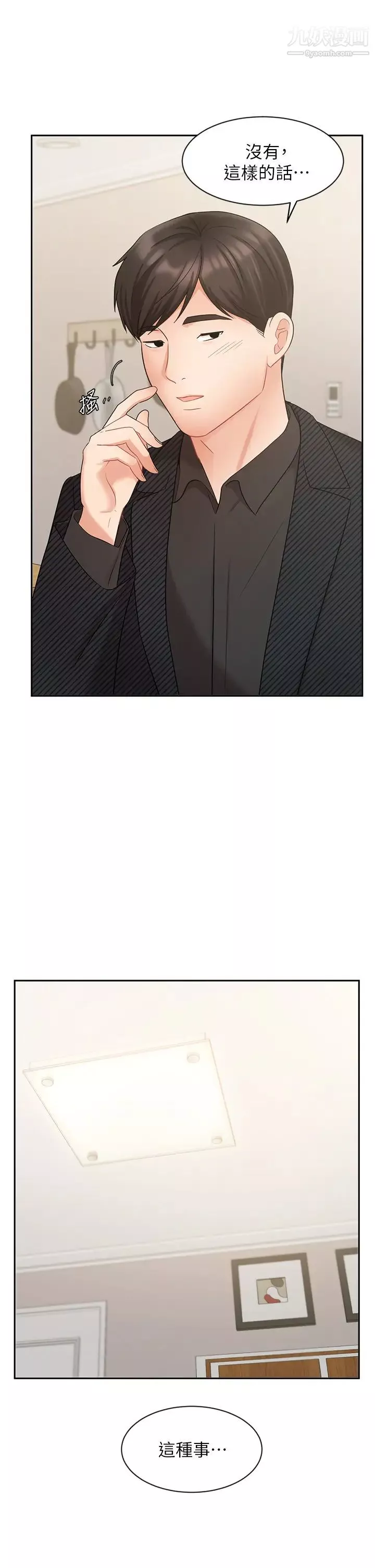 業績女王第43話-我還不想停下來…!