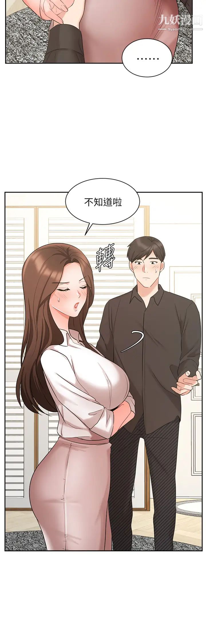 業績女王第43話-我還不想停下來…!