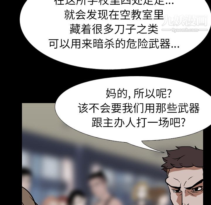 生存游戏第57话