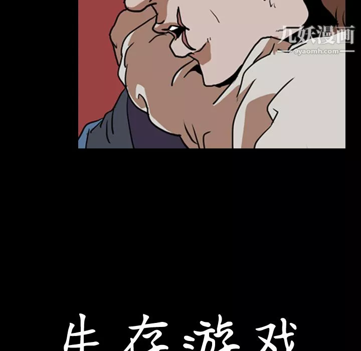 生存遊戲第57話