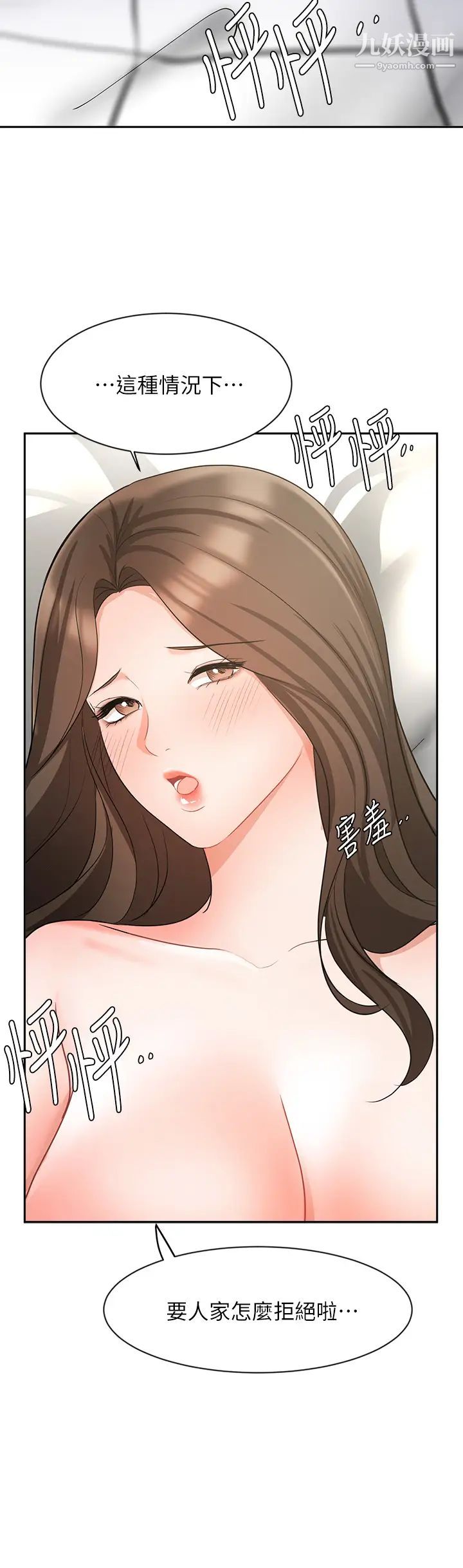 业绩女王第43话-我还不想停下来…!