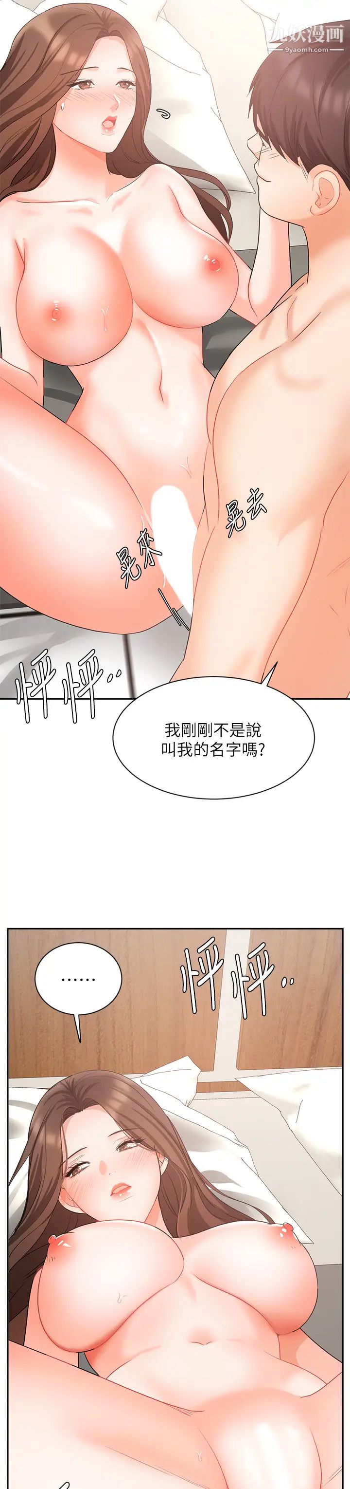 業績女王第43話-我還不想停下來…!
