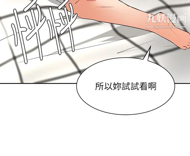 業績女王第43話-我還不想停下來…!