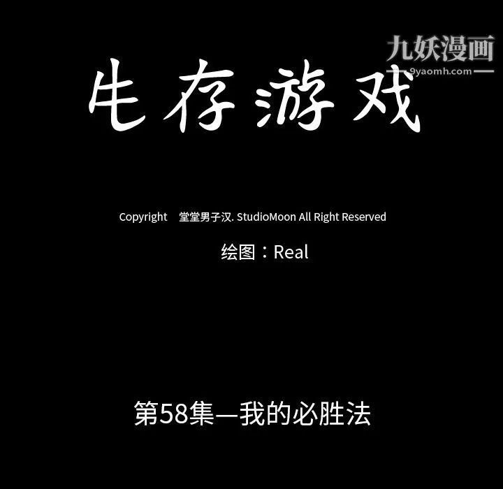 生存遊戲第58話