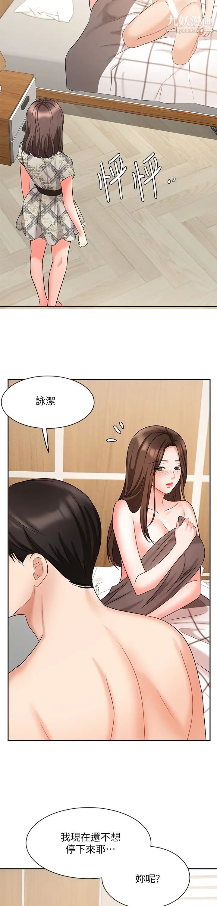 业绩女王第43话-我还不想停下来…!