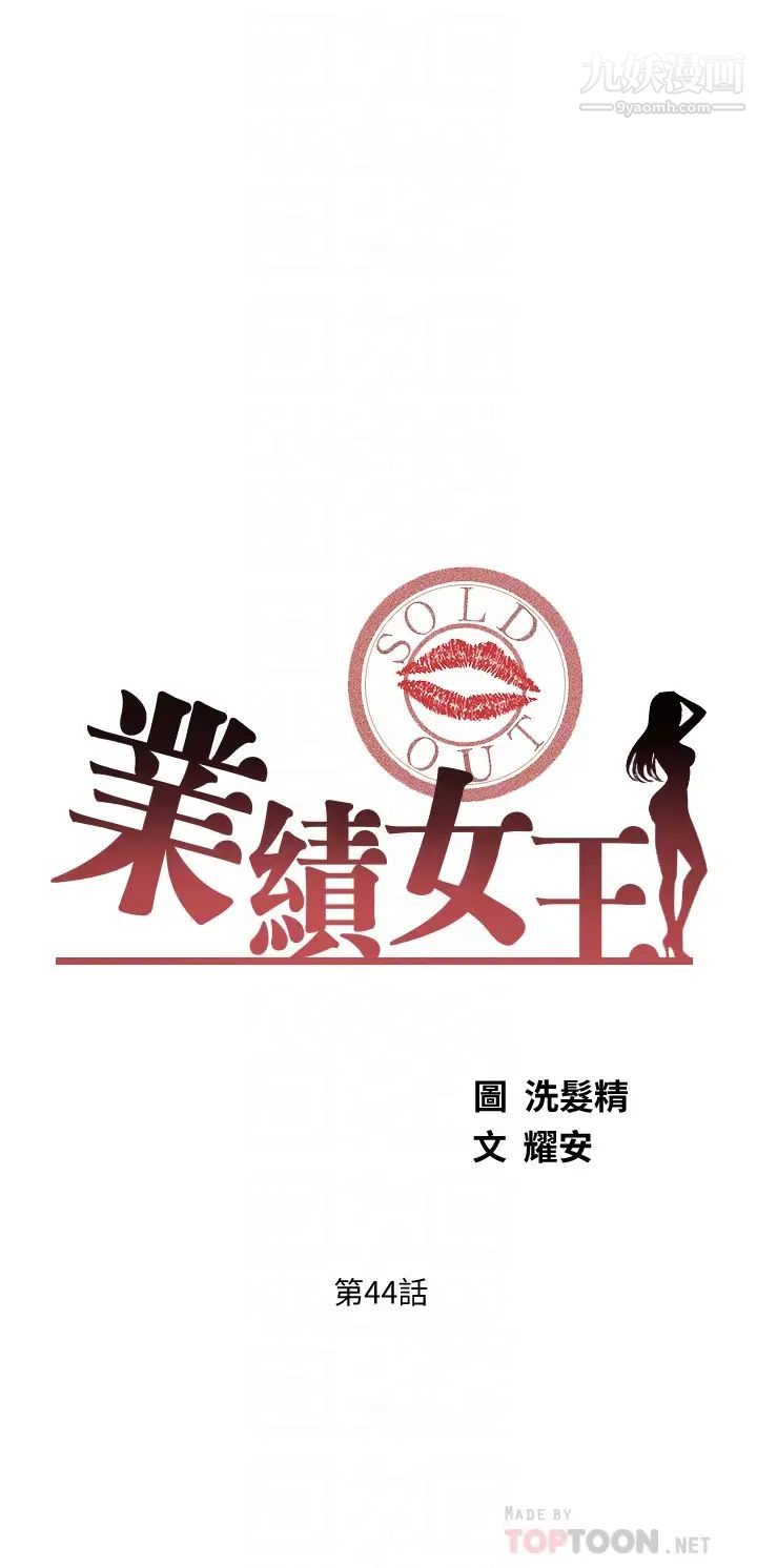 業績女王第44話-留下凱辰專屬的印記