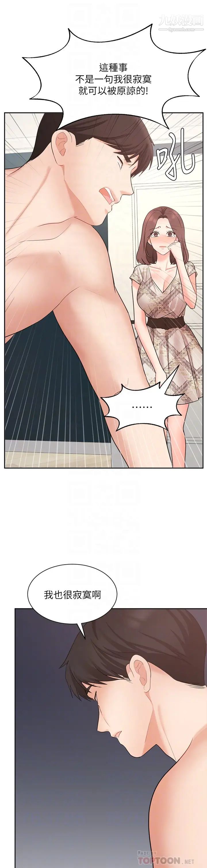 業績女王第44話-留下凱辰專屬的印記
