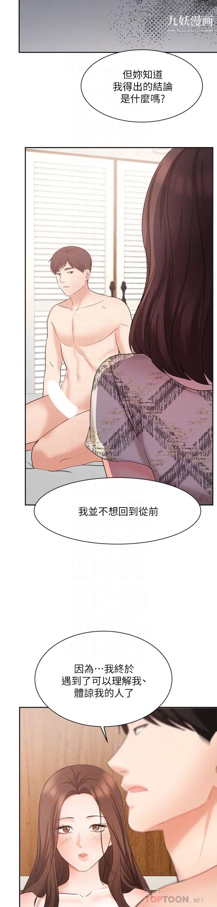 業績女王第44話-留下凱辰專屬的印記