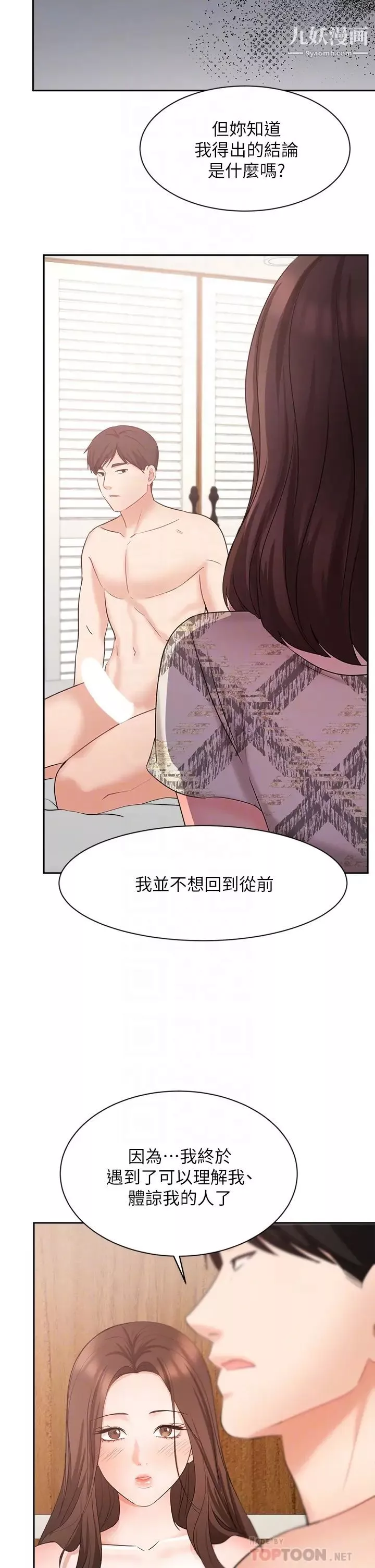 業績女王第44話-留下凱辰專屬的印記