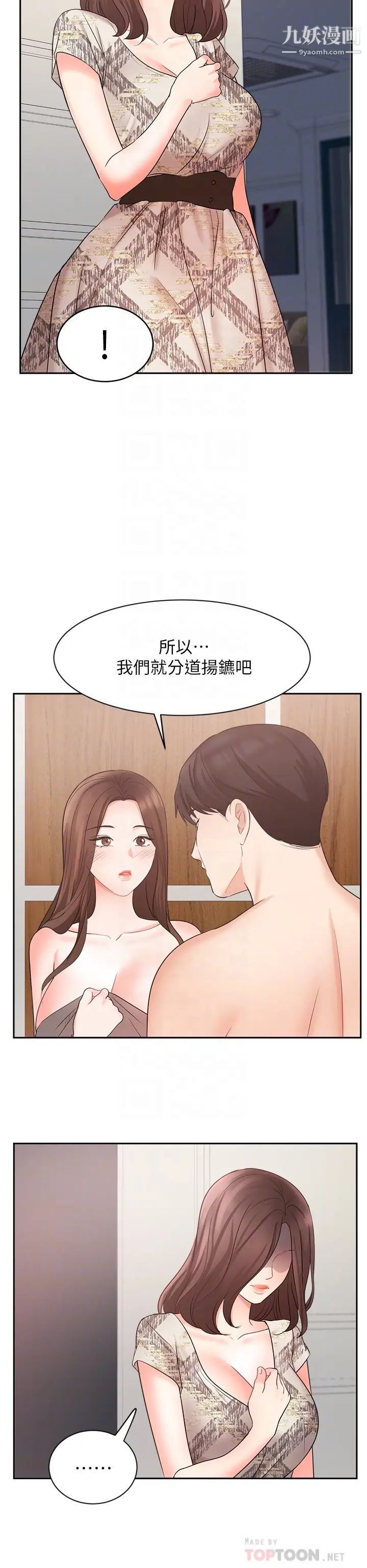 业绩女王第44话-留下凯辰专属的印记