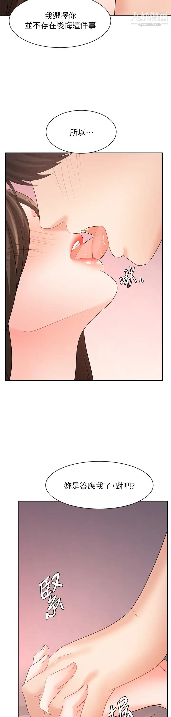 业绩女王第44话-留下凯辰专属的印记