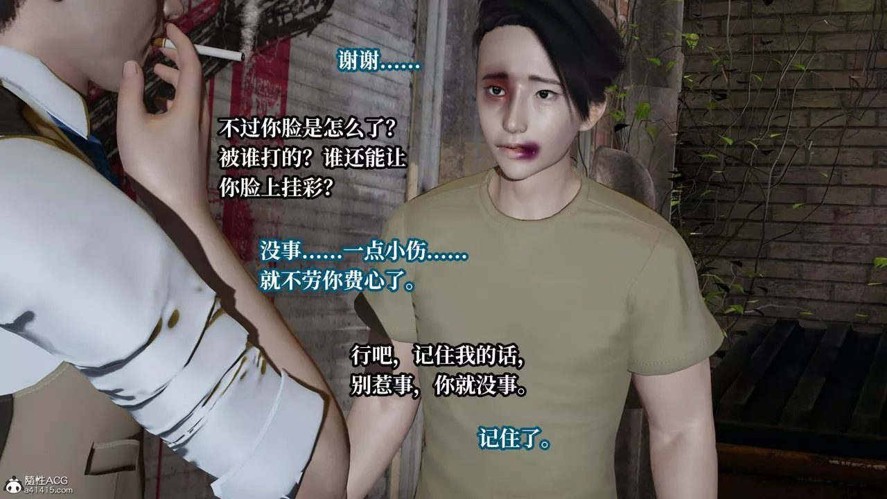 [3D]意識控製系統第39話