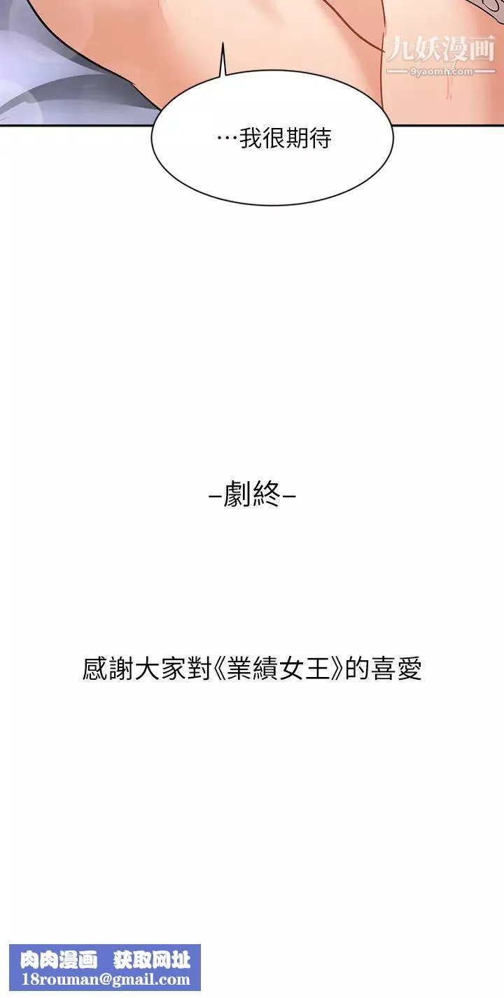 業績女王最終話-充滿G情的嶄新人生