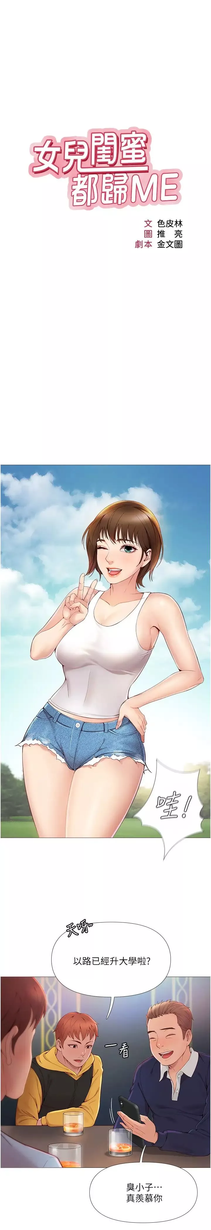 女兒閨蜜都歸ME第1話-她是我女兒的朋友?