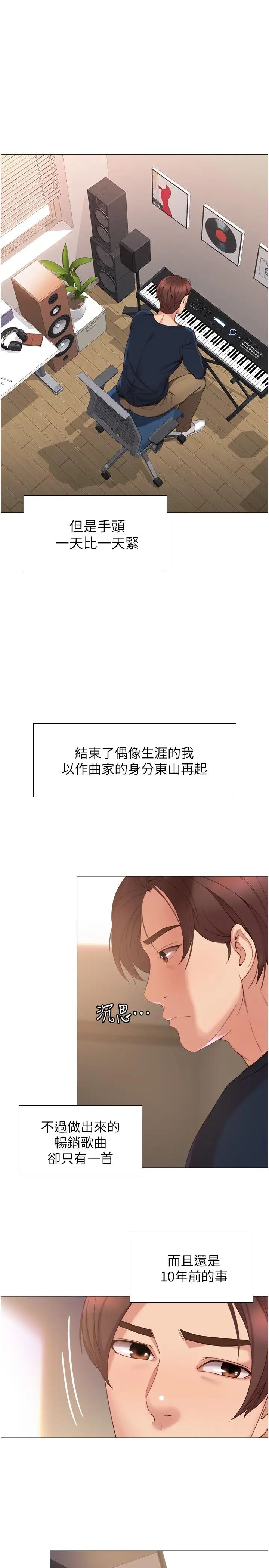 女兒閨蜜都歸ME第1話-她是我女兒的朋友?