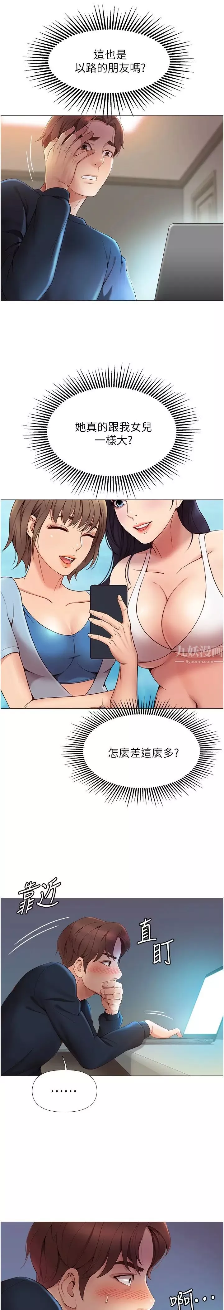 女兒閨蜜都歸ME第1話-她是我女兒的朋友?