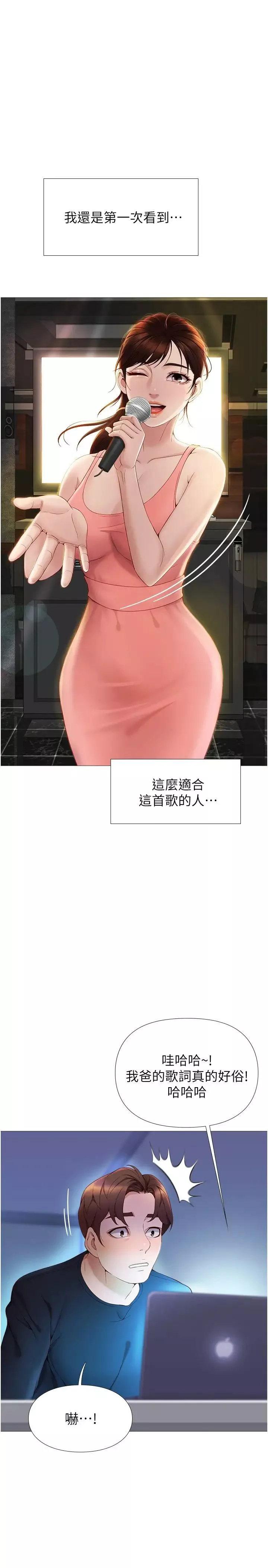 女兒閨蜜都歸ME第1話-她是我女兒的朋友?