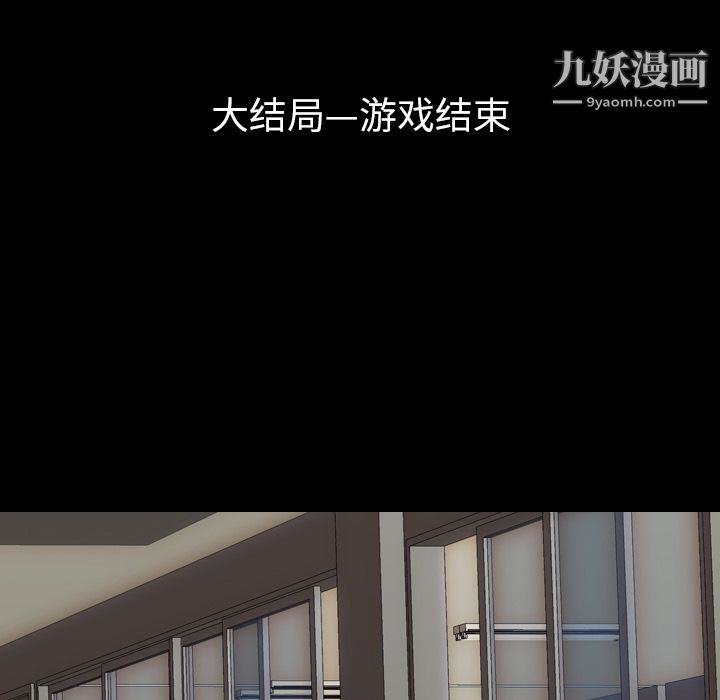 生存游戏最终话