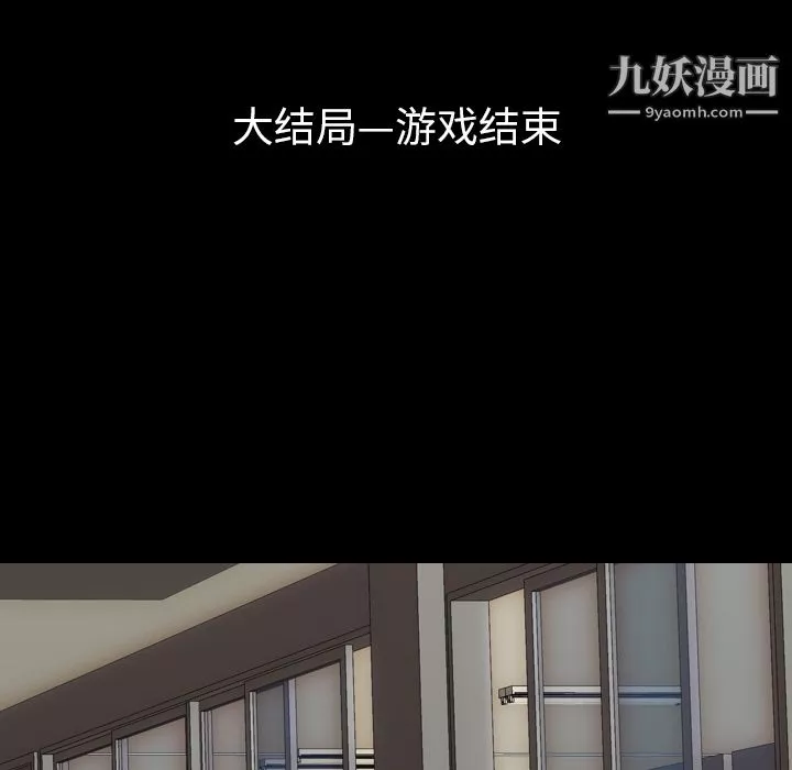 生存遊戲最終話