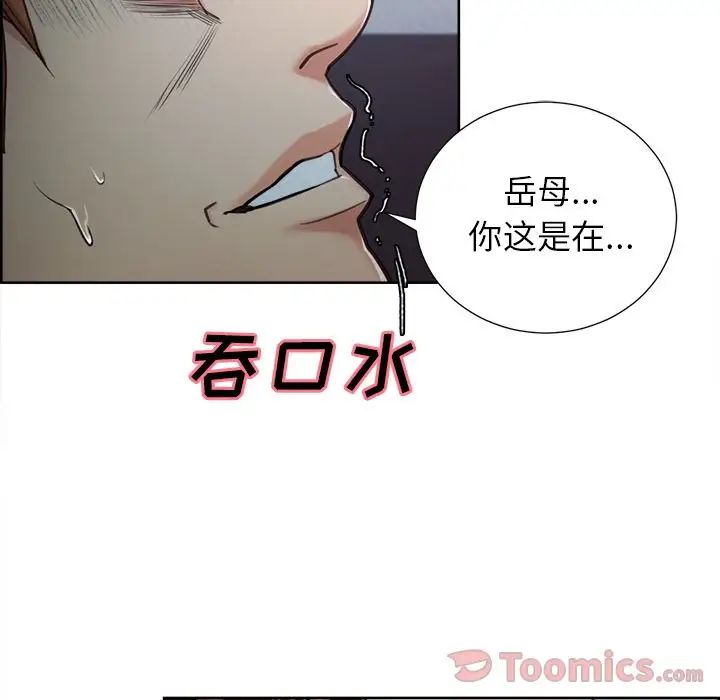 嶽母家的刺激生活第43話