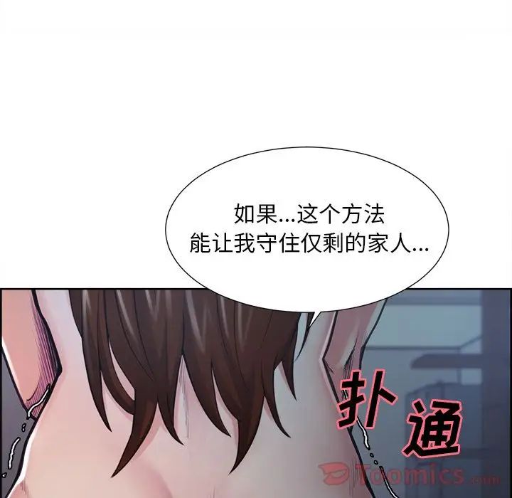嶽母家的刺激生活第43話