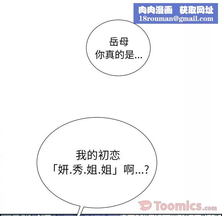 嶽母家的刺激生活第43話