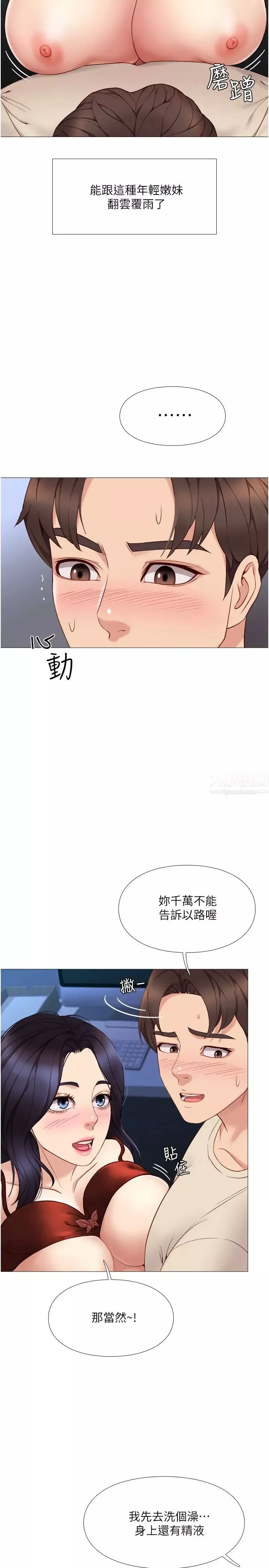 女兒閨蜜都歸ME第4話-我用嘴巴幫你洗一洗