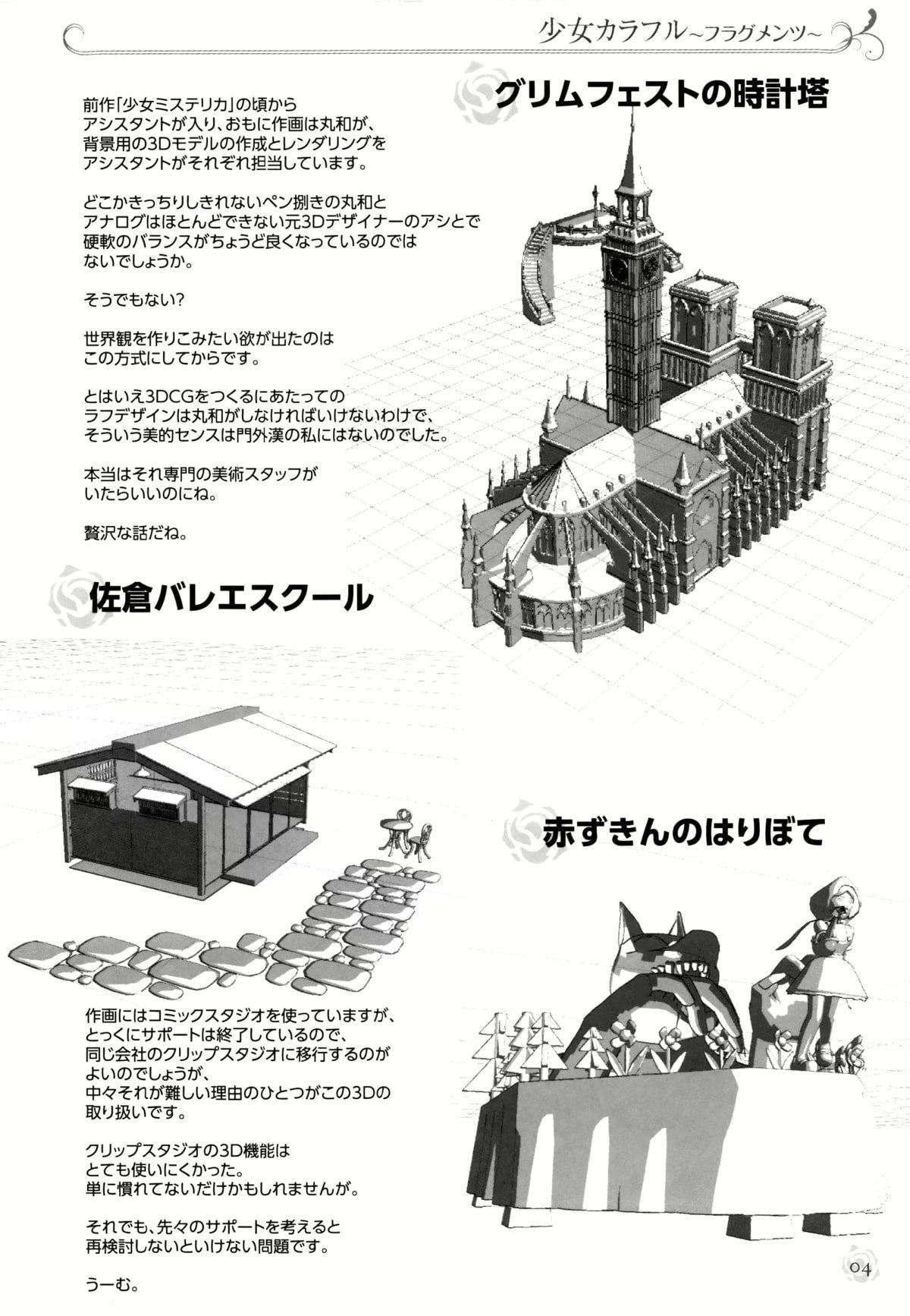 [丸和太郎]少女カラフル8P小册子[彩页替换][丸和太郎]少女カラフル+8P小册子[彩页替换]