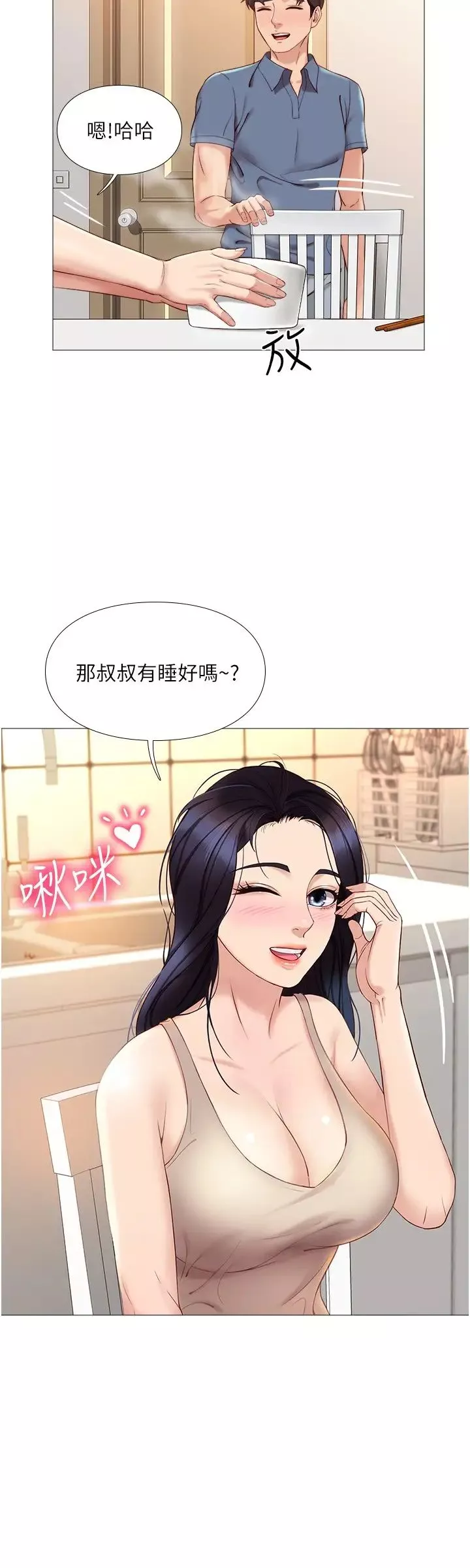 女兒閨蜜都歸ME第5話-讓妳初嘗大人的味道