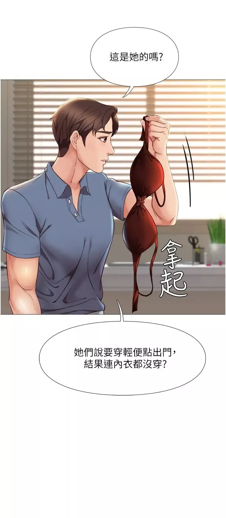 女兒閨蜜都歸ME第6話-叔叔幫我穿胸罩!