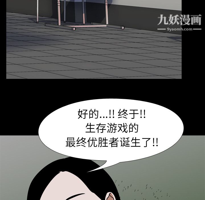 生存遊戲最終話
