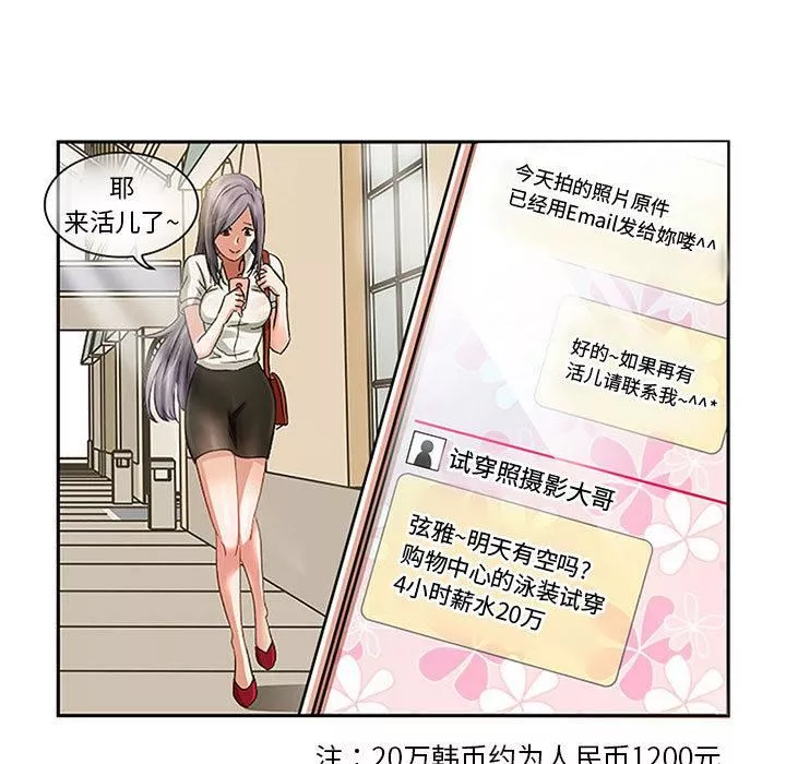 暗黑之戀第1話