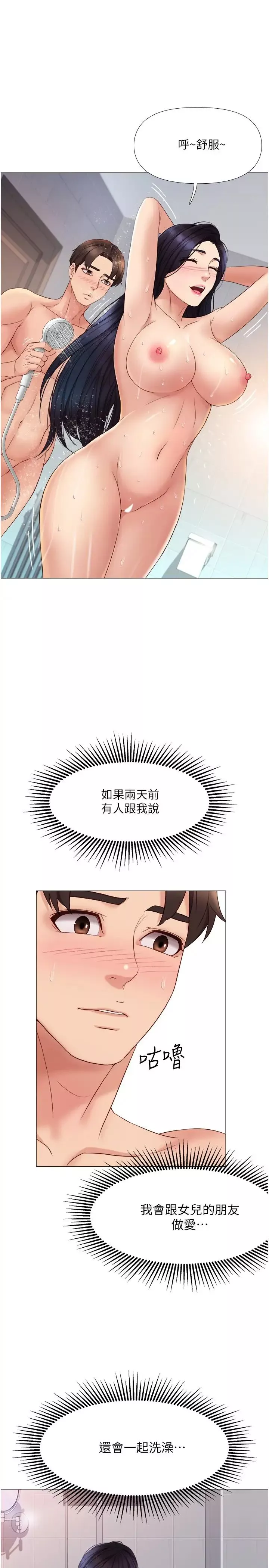 女兒閨蜜都歸ME第7話-用大棒棒洗澡
