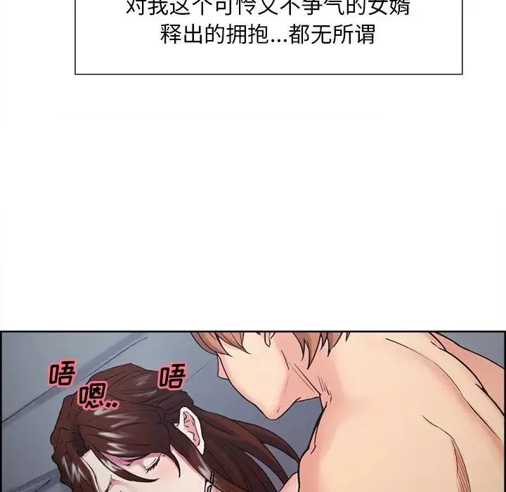 嶽母家的刺激生活第45話