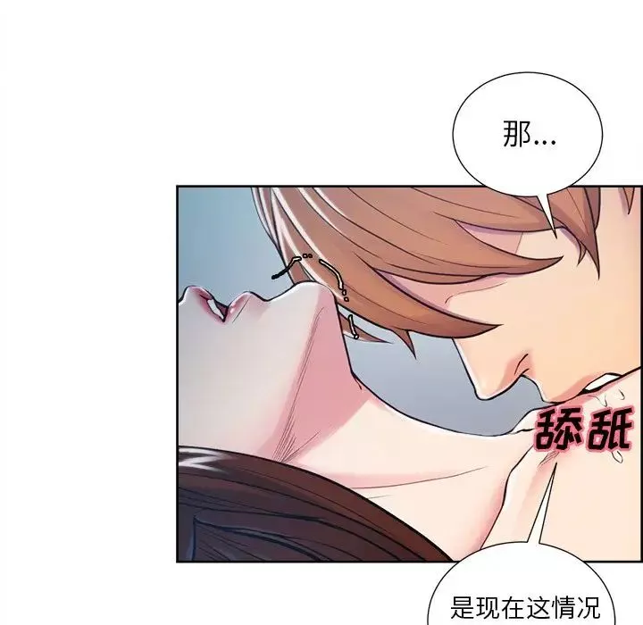 嶽母家的刺激生活第45話