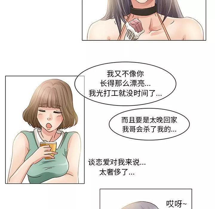 暗黑之戀第1話
