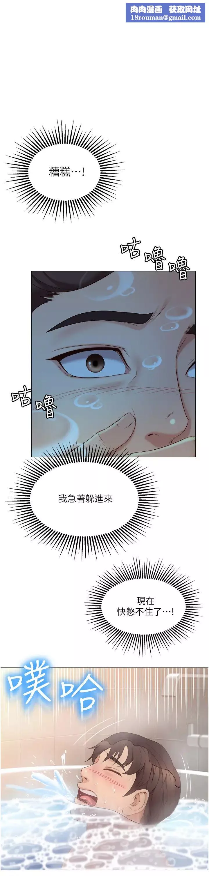 女兒閨蜜都歸ME第9話-渾身溼透的女大生