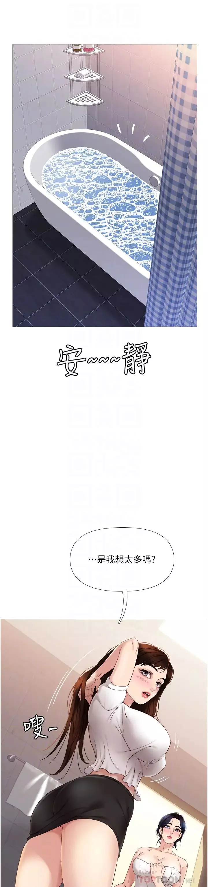 女兒閨蜜都歸ME第9話-渾身溼透的女大生