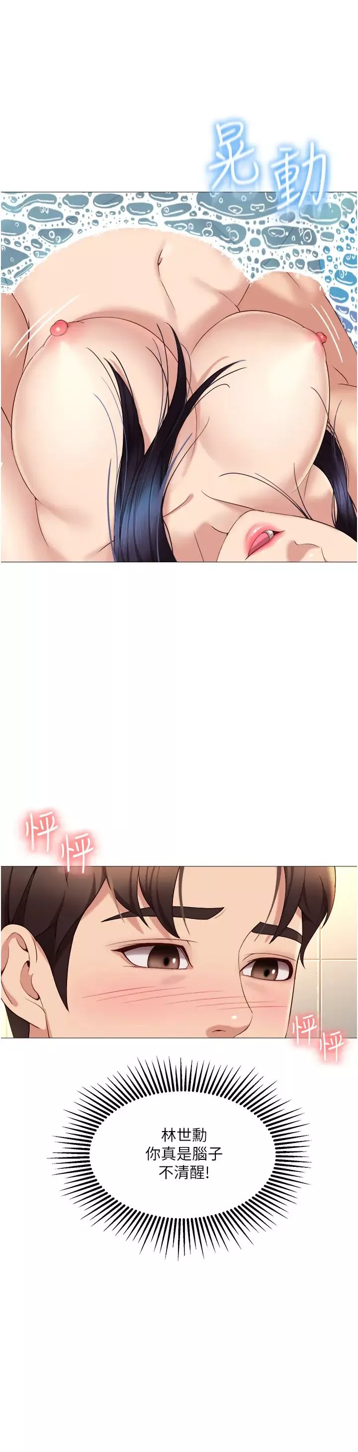 女兒閨蜜都歸ME第9話-渾身溼透的女大生