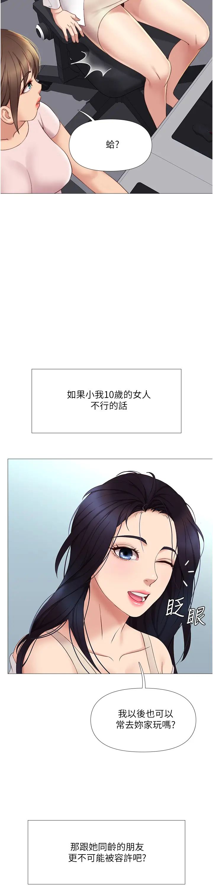 女儿闺蜜都归ME第9话-浑身湿透的女大生